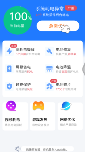 超神电池管家最新版图2