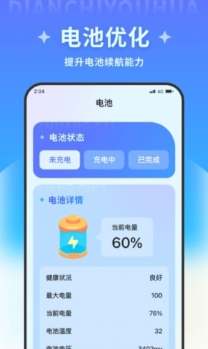 超凡优化大师手机版图1