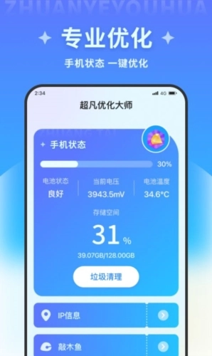 超凡优化大师手机版图2