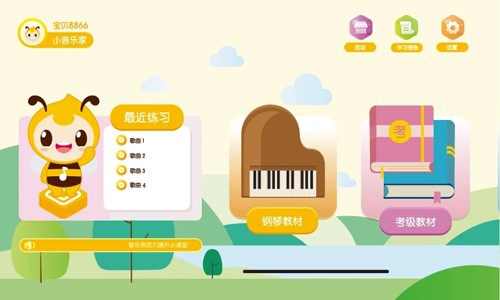 贝哆蜂陪练安卓官方版图1