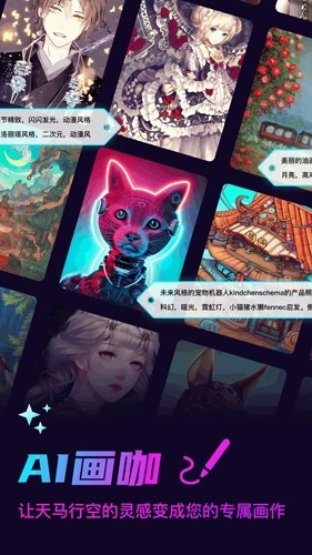 AI画咖手机正版图1