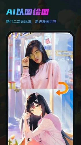 AI画咖手机正版图2