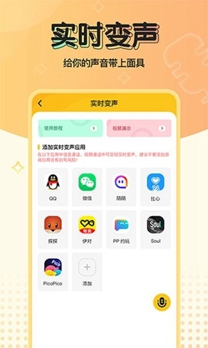 青果特效变声器原版图2