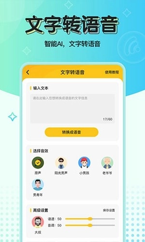 青果特效变声器原版图4