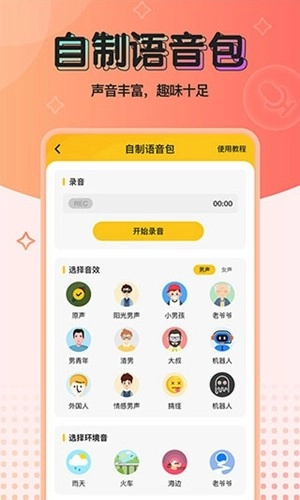 青果特效变声器原版图3