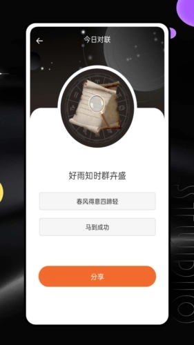 八字排盘灵机算命通用版图3