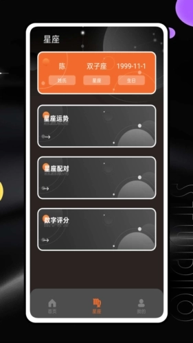 八字排盘灵机算命通用版图4