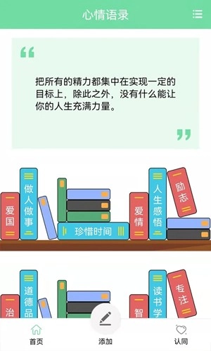 名人名言心情语录官方版图4