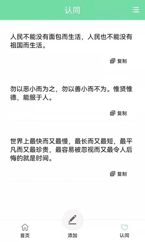 名人名言心情语录官方版图3