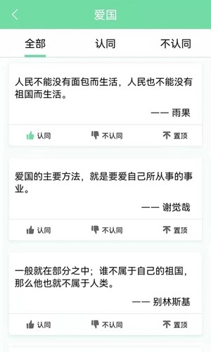 名人名言心情语录官方版图2