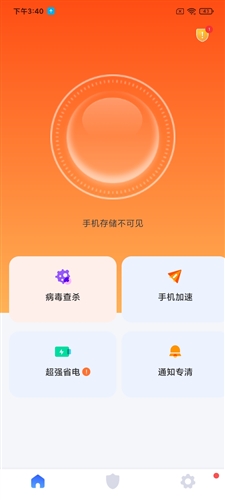 秒畅安全卫士直装版图1