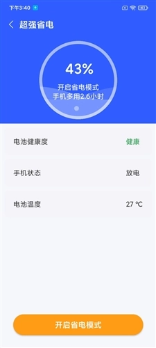 秒畅安全卫士直装版图3