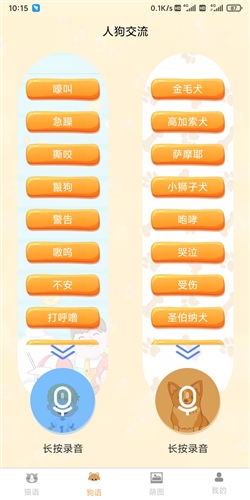 土豪宠物翻译正版图1