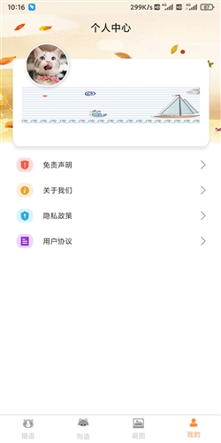 土豪宠物翻译正版图3
