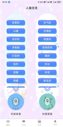 土豪宠物翻译正版图2