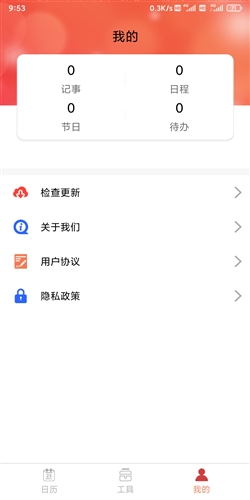 立陶黄历手机版图3