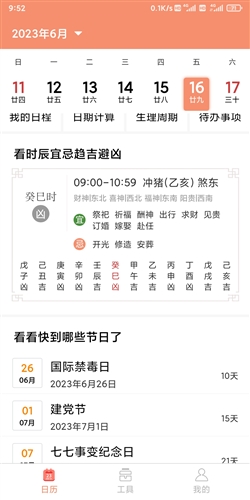 立陶黄历手机版图2