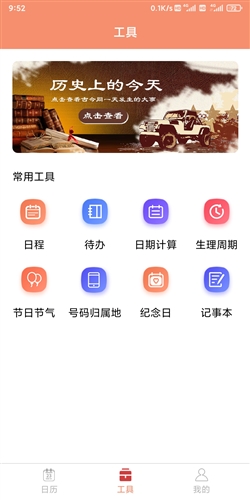 立陶黄历手机版图1