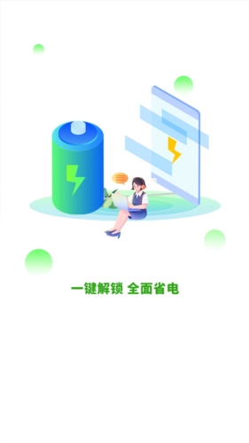 全能省电手机最新版图1