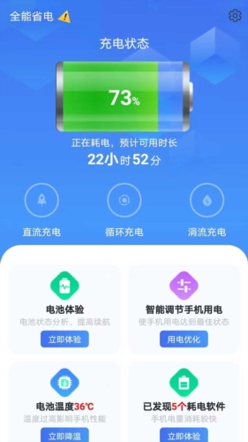 全能省电手机最新版图2