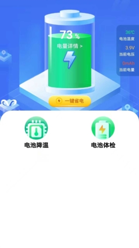 全能省电手机最新版图3