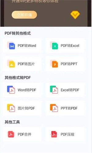 嗨格式PDF转换器无广告版图3