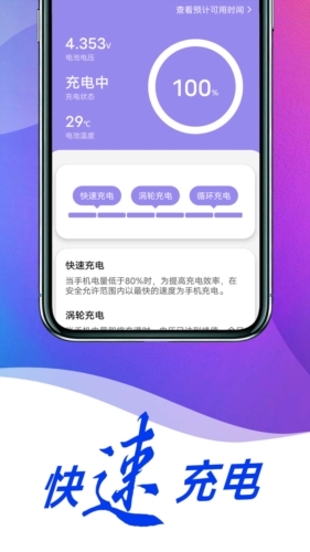 薄荷省电专家安卓官方版图2
