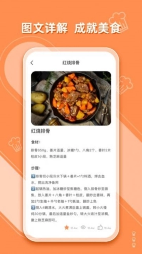 抖味家常菜食谱制作正版图4