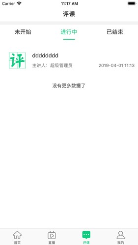即学云课堂最新版图5