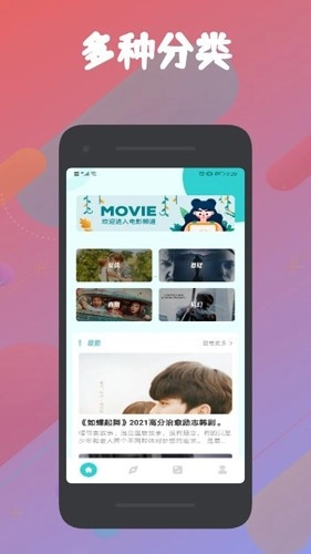飞云视频安卓直装版图3