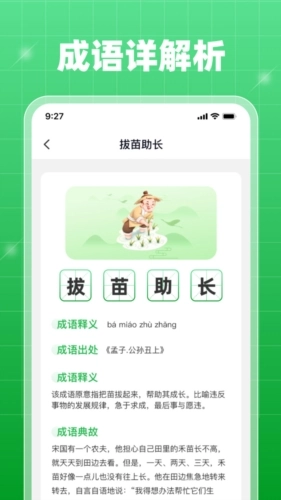 每日刷刷成语答题图2