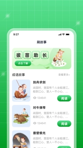 每日刷刷成语答题图1