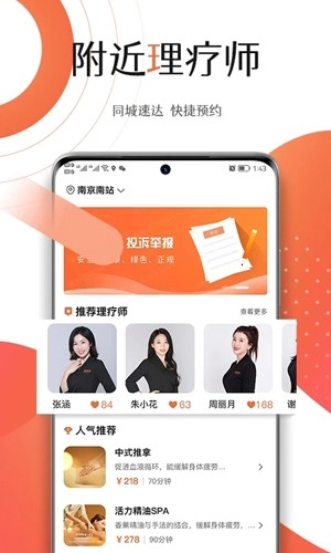 服务佳安卓免费版图4