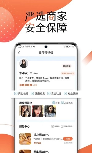 服务佳安卓免费版图3