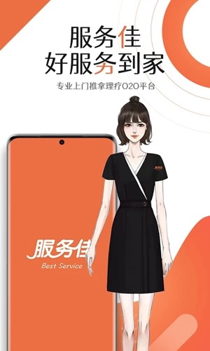 服务佳安卓免费版图1