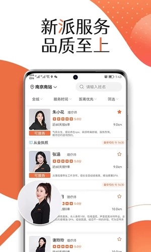 服务佳安卓免费版图2