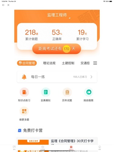 粤监理安卓直装版(3)