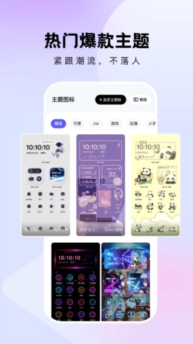 奇妙小组件正版图4