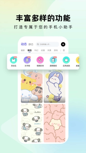 奇妙小组件正版图3