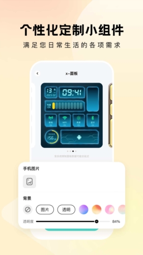 奇妙小组件正版图2