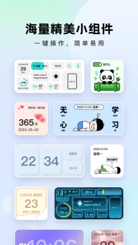 奇妙小组件正版图1