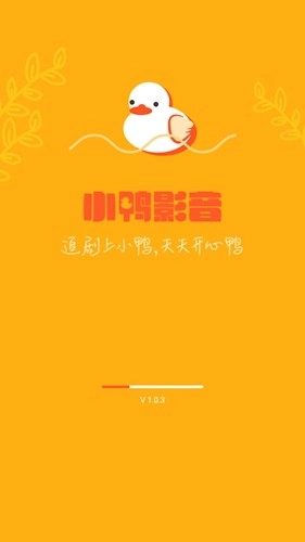 小鸭影音本官方正版图1
