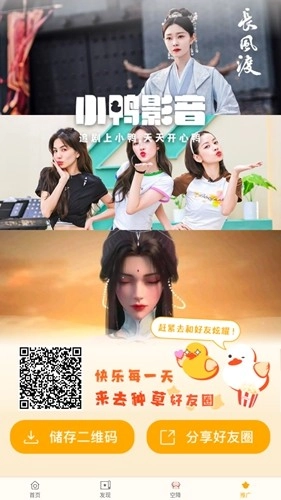 小鸭影音本官方正版图4