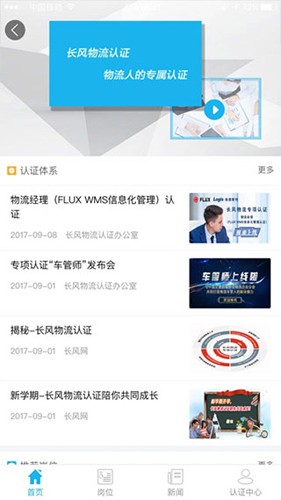 长风网手机最新版(4)