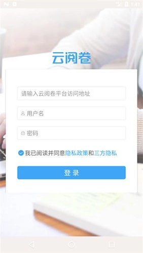 温州云阅卷官方版图1