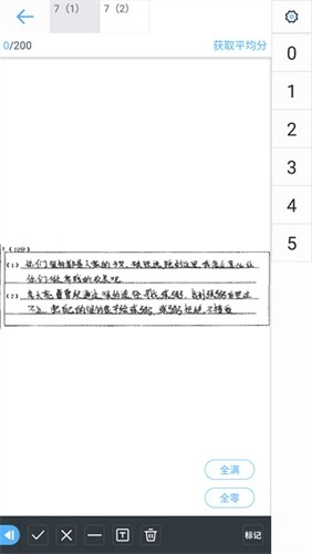 温州云阅卷官方版图4