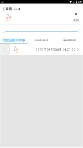 温州云阅卷官方版图2