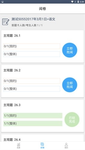 温州云阅卷官方版图5