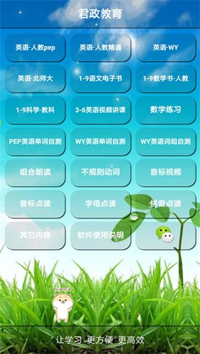 君政教育最新版图1