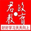 君政教育最新版 V5.0.28